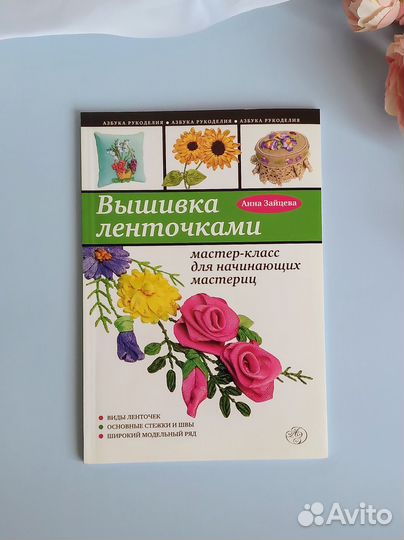 Вышивка ленточками Анна Зайцева