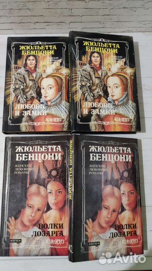 Книги романы Бенцони