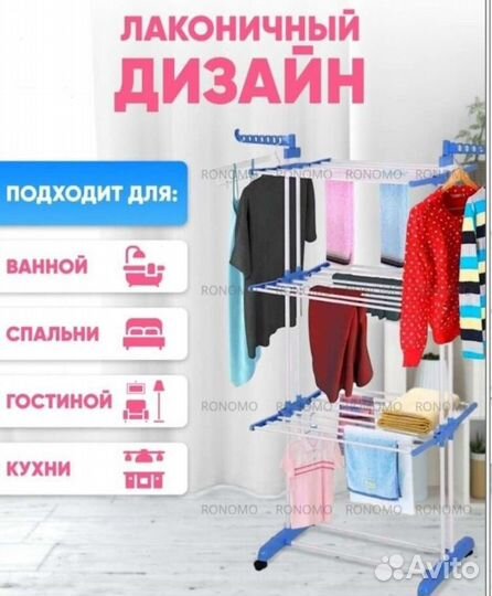 Сушилка для белья напольная