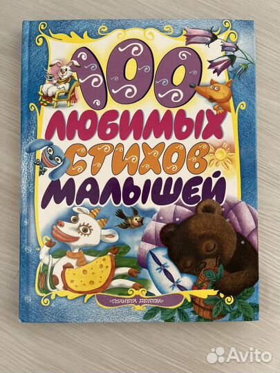 Детские стихи