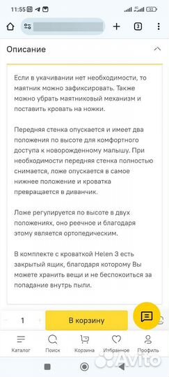 Детская кроватка с универсальным маятником