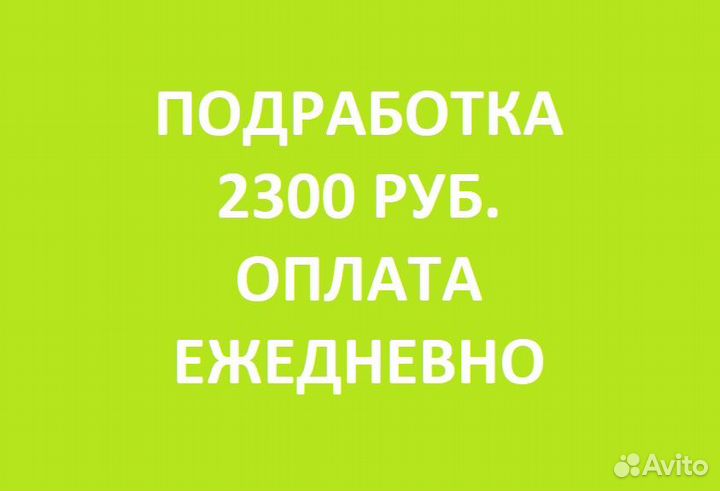 Упаковщица на подработку (Ежедневные выплаты)