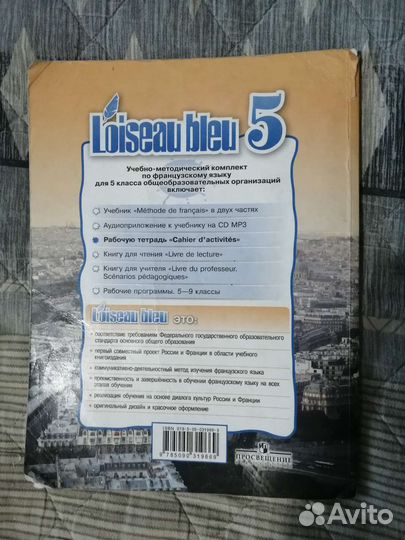 Рабочая тетрадь по французскому Береговская