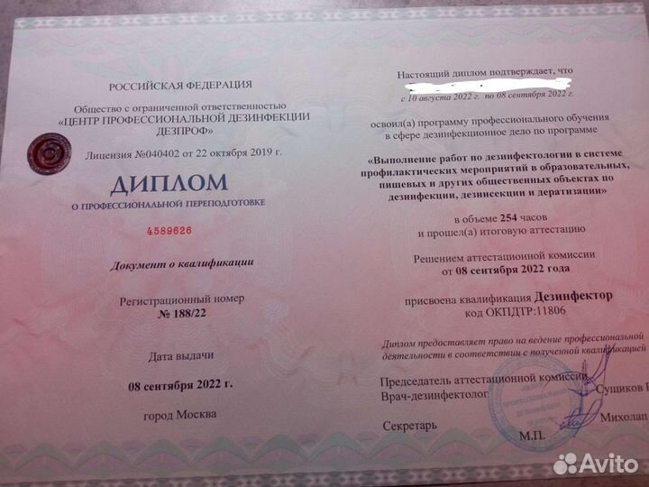 Обработка участков от комаров, клещей