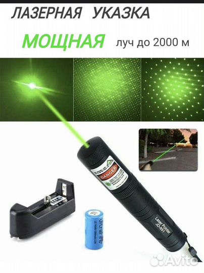 Лазерная указка самая мощная