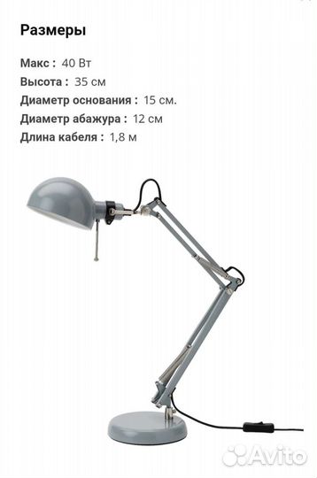 Настольная лампа Forsa Икеа