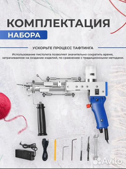 Тафтинговый пистолет 2 в 1