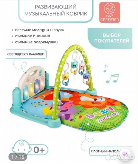 Развивающий коврик