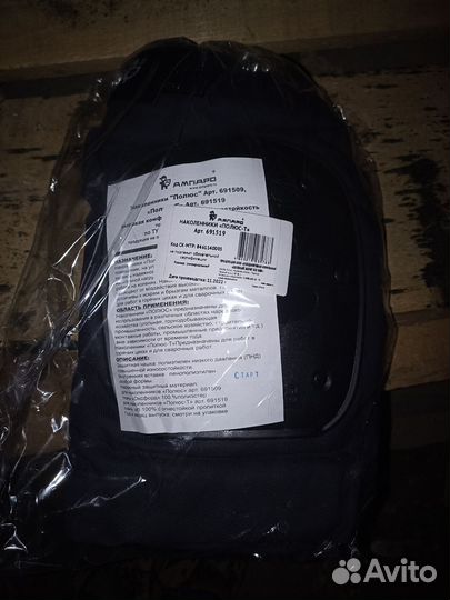 Наколенники для сварщика