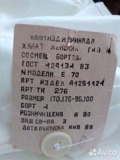 Халат х/б(СССР)