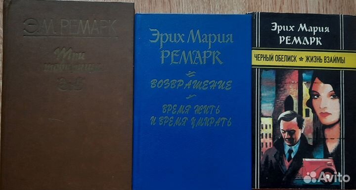Э.М.Ремарк. подборка книг