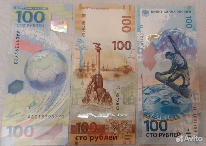 Банкноты 100рублей Сочи, Крым, Футбол