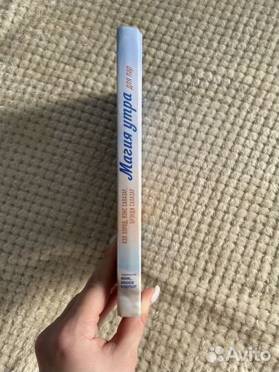 Книга - Магия утро для пар