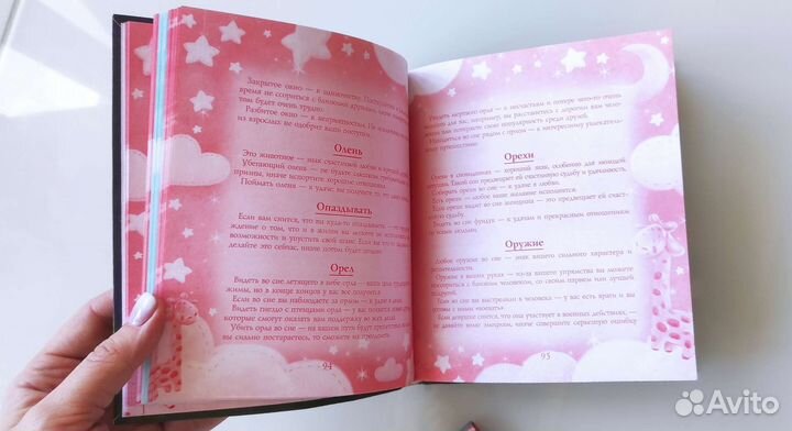 Сонник для девочки