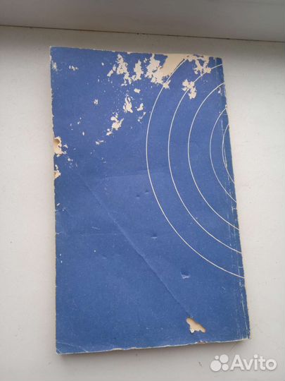 Справочник Коротковолновика СССР