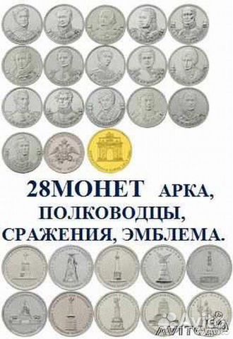 Полный набор монет бородино 1812 года 28 монет