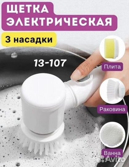 Электрическая щетка для уборки