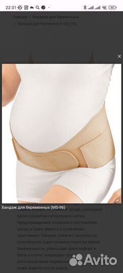 Бандаж для беременных orlett ms-96