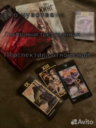 Расклад на картах таро. Таролог