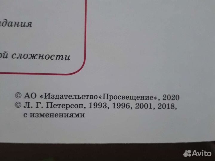 Учебник - тетрадь 3кл Петерсон