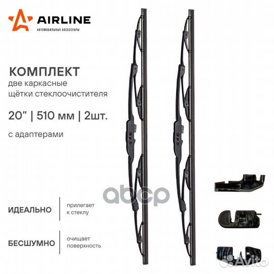 Щетка стеклоочистителя каркасная 4 адаптера (в