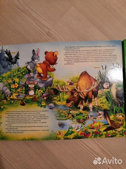 Книга детская со звуком