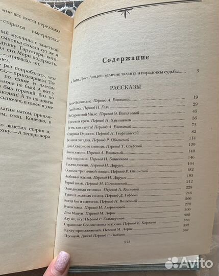 Книги Джек Лондон. Сочинения