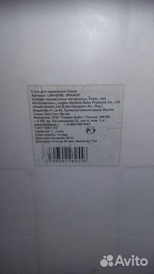 Стульчик для кормления