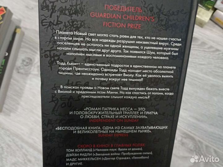 Патрик Несс - Поступь Хаоса