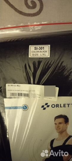 Бандаж на плечевой сустав и руку