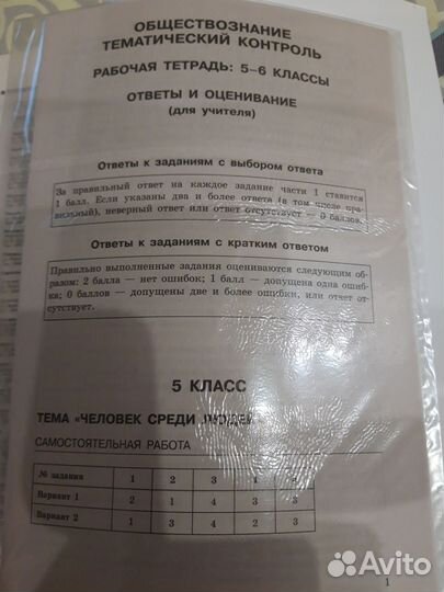 Обществознание. 5-6 класс