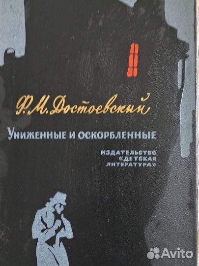 Книга Достоевский