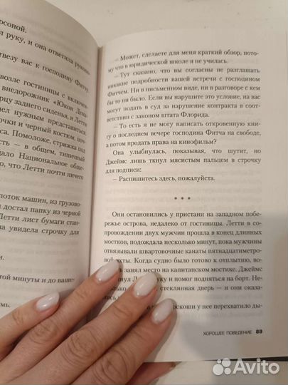 Книга Хорошее поведение триллер