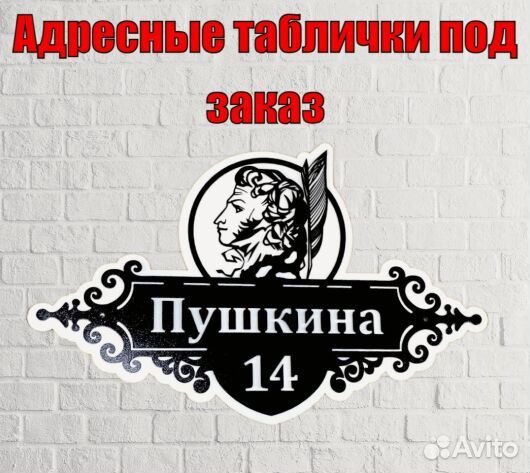 Красивая табличка с адресом