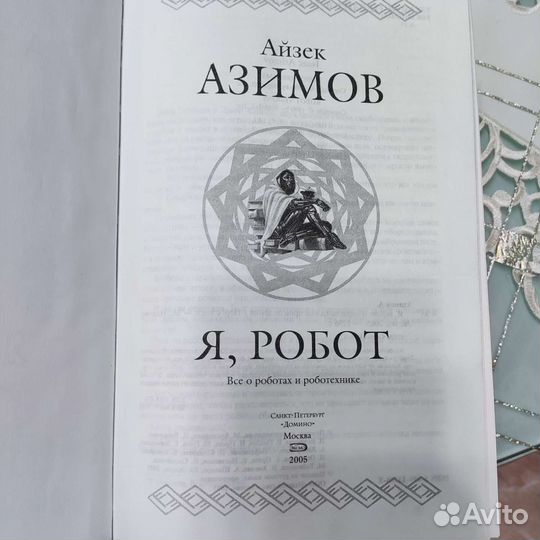 Фантастика Пратчет,Перумов,Азимов и до