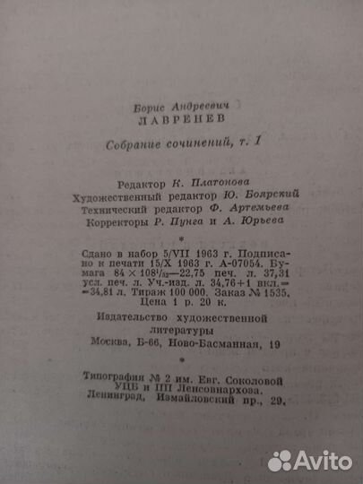Борис Лавренёв. Собрание сочинений в 6-ти томах