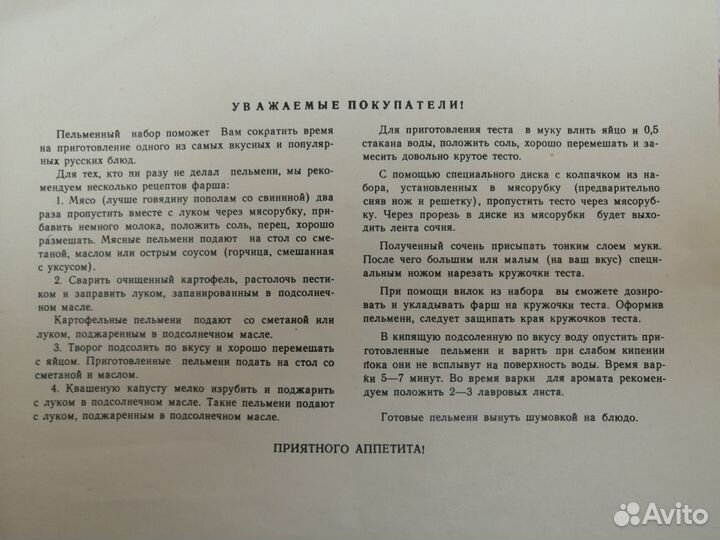 Пельменный набор СССР