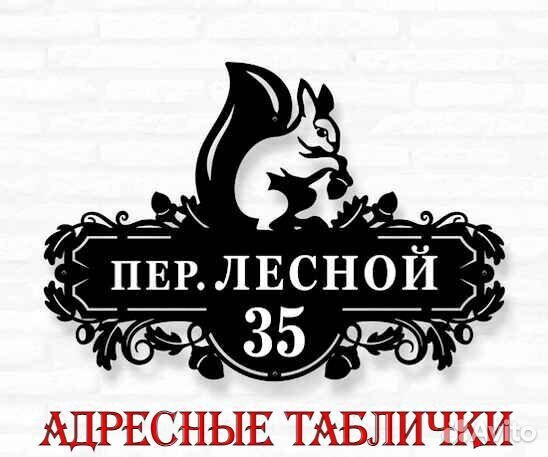 Адресные таблички на дом