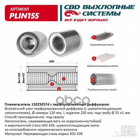 Пламегаситель 12025057d с перфорированным диффу