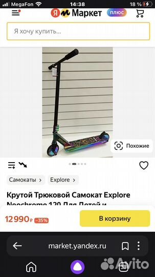 Трюковой самокат