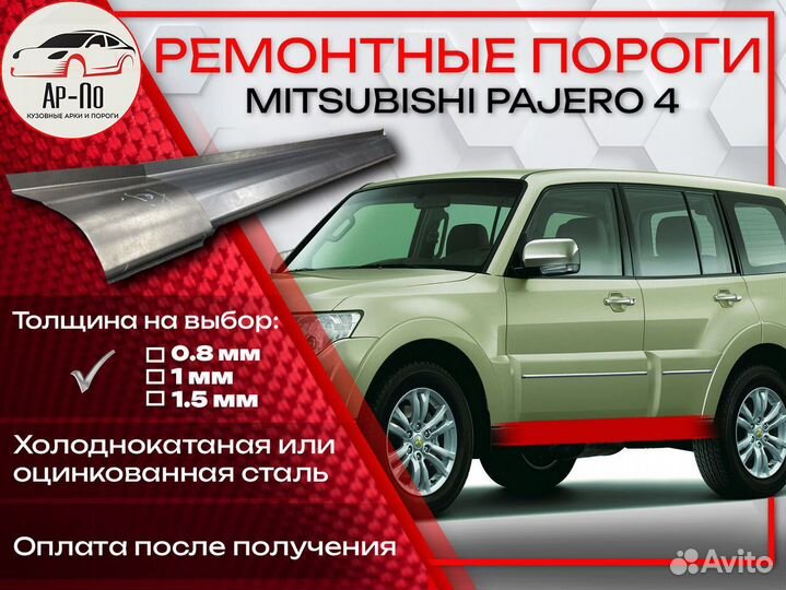 Ремонтные пороги на Mitsubishi Pajero 4