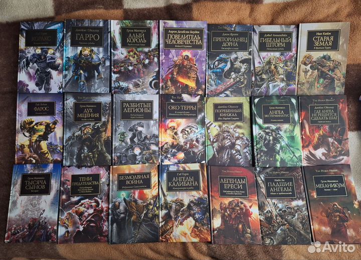 Книги. Ересь хоруса