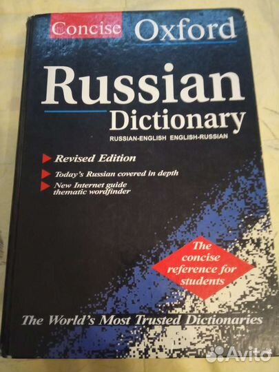 Словарь англо русский и русско-английский словарь