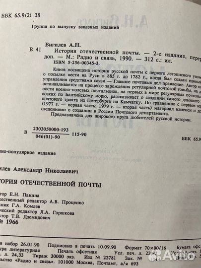 История отечественной почты