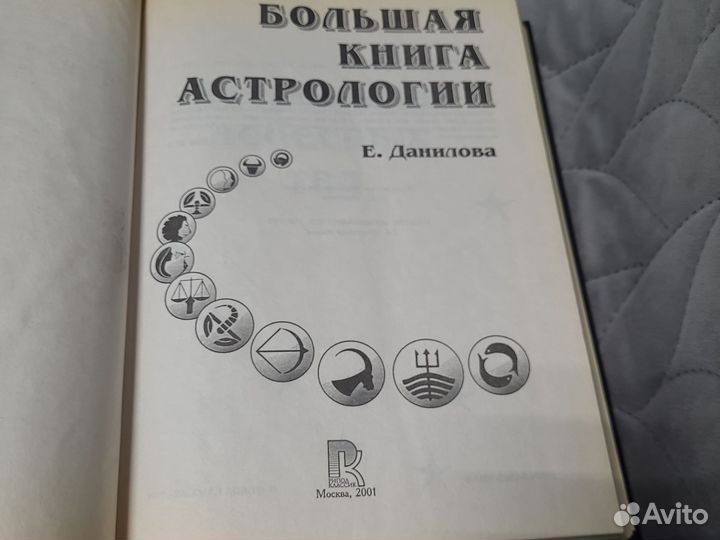 Большая книга астрологии,Диетическая кухня