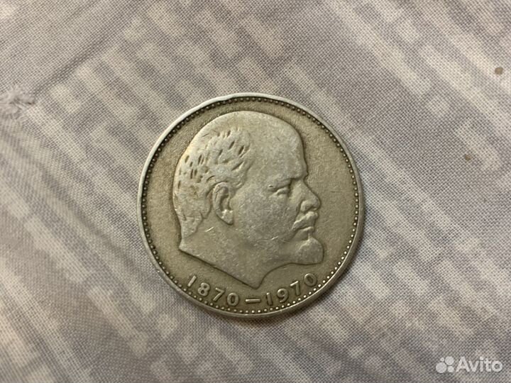 Монета 1 рубль СССР леннин