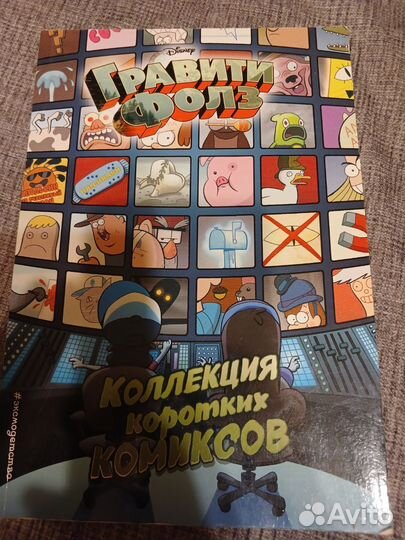 Книги по Гравити Фолз