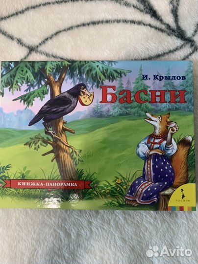 Книги для детей панорамы бронь Лукоморье