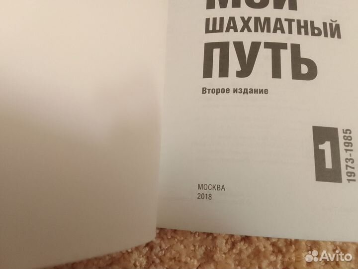 Гарри Каспаров. Мой путь. 3 тома