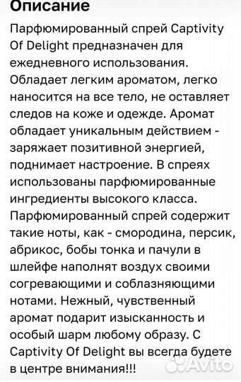 Парфюм Captivit of Delight оригинал новый